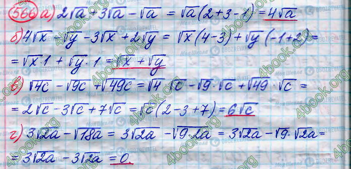 ГДЗ Алгебра 8 клас сторінка 566
